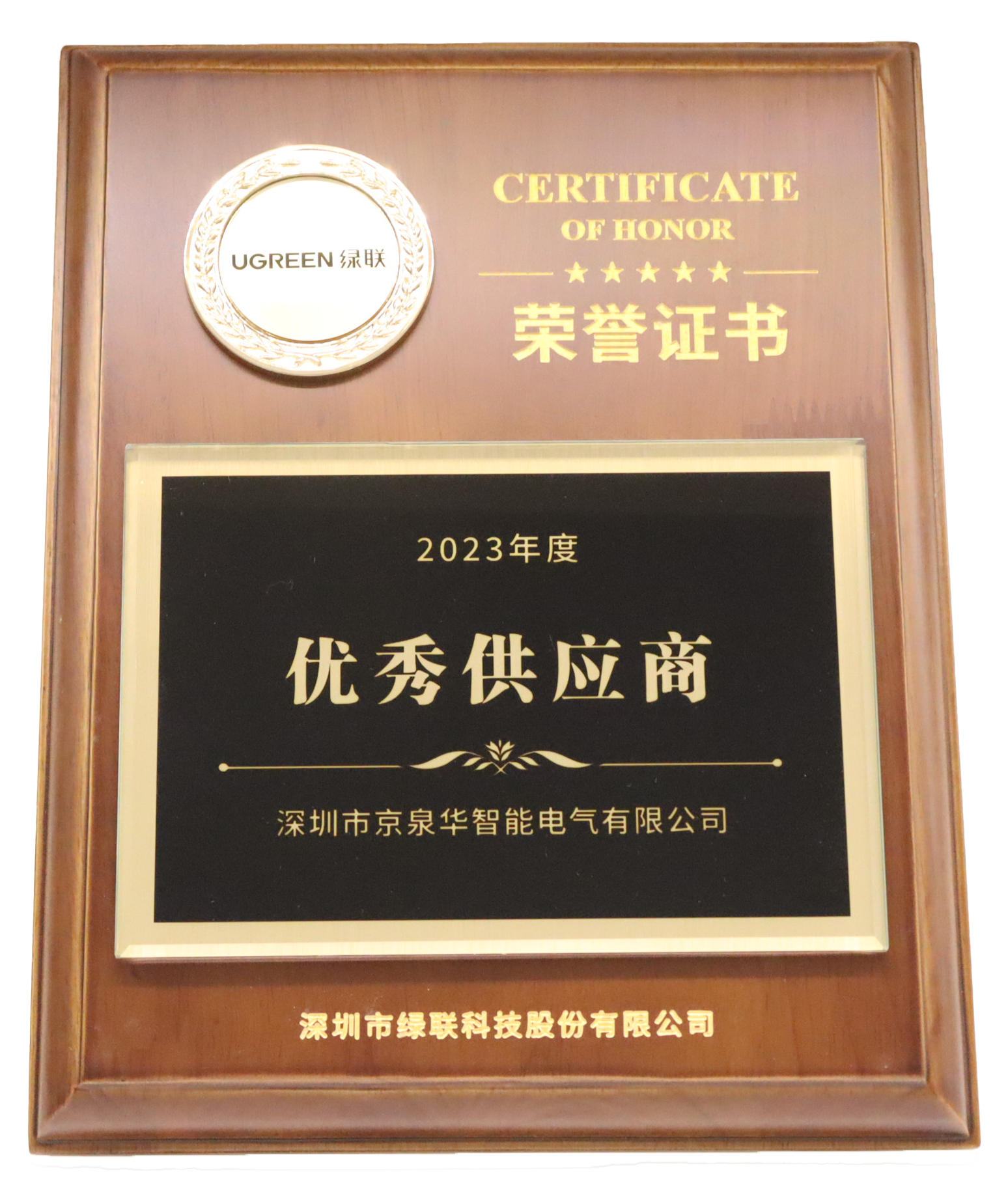 绿联优良供给商