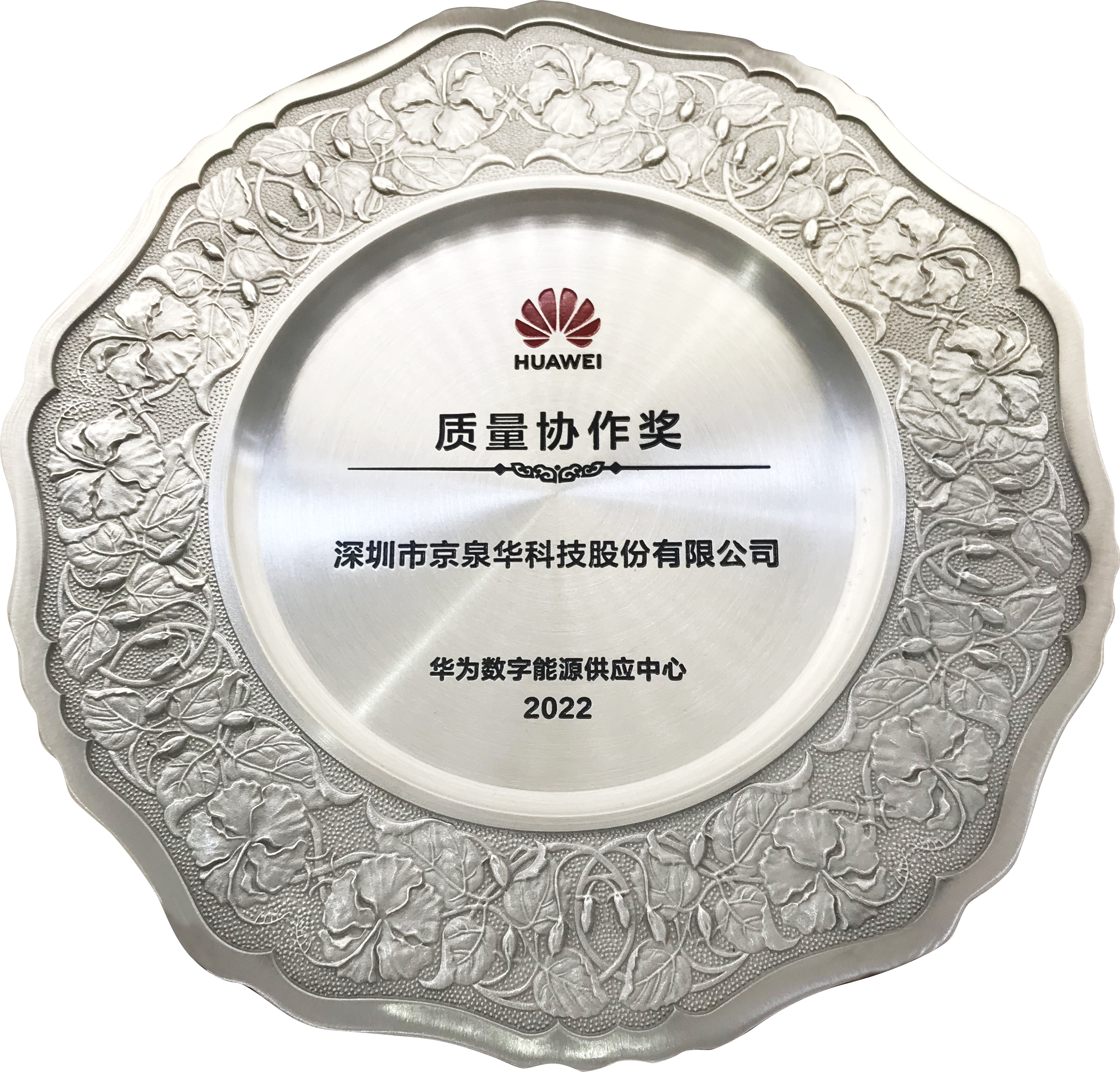 Huawei's Quality Collaboration Award