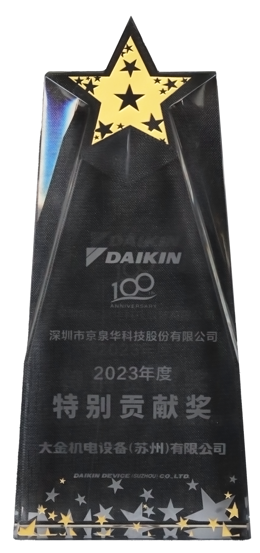 大金机电出格贡献奖