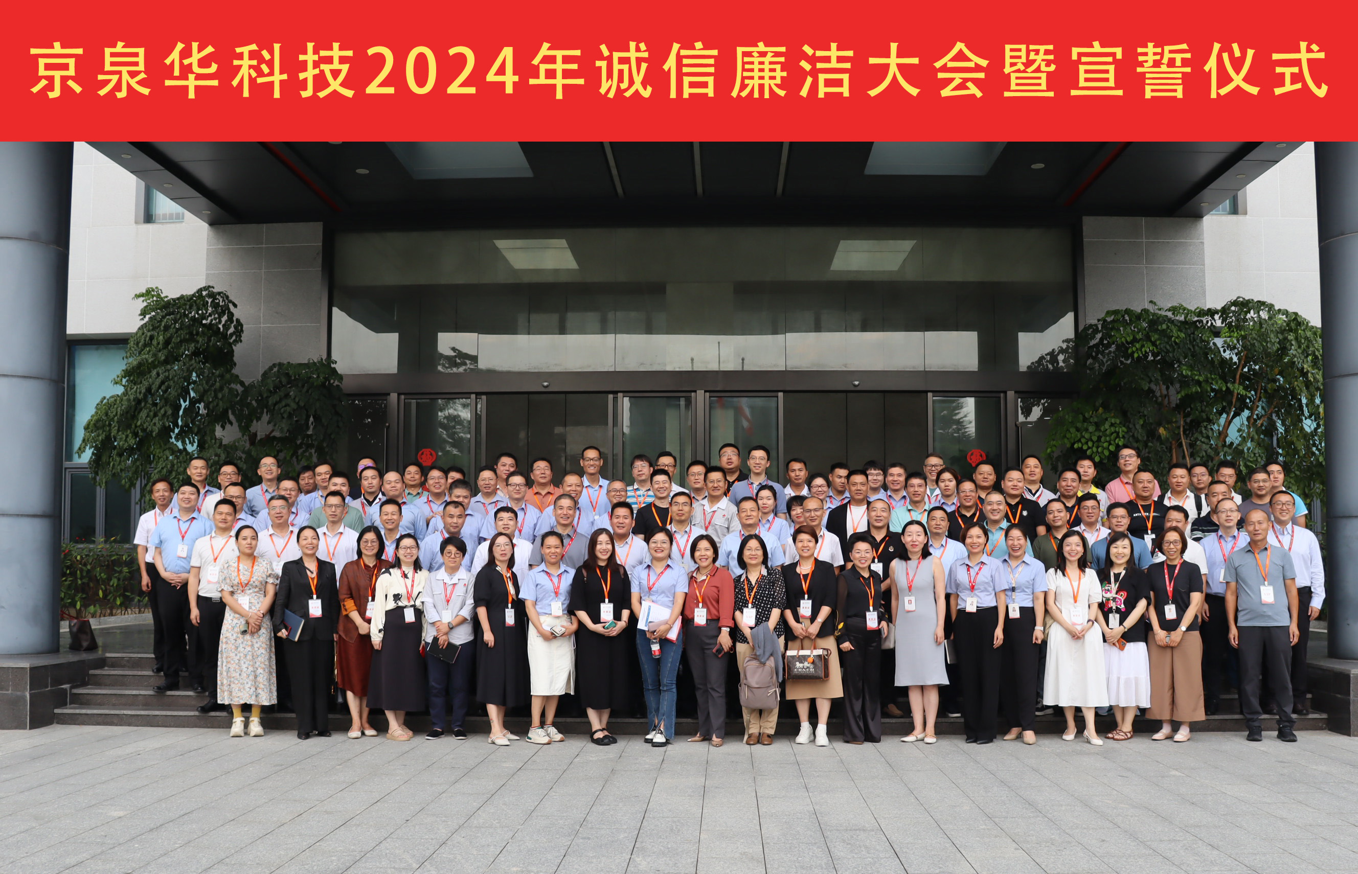 2024年必赢亚洲诚信清廉大会：坚守诚信清廉，携手共绘蓝图