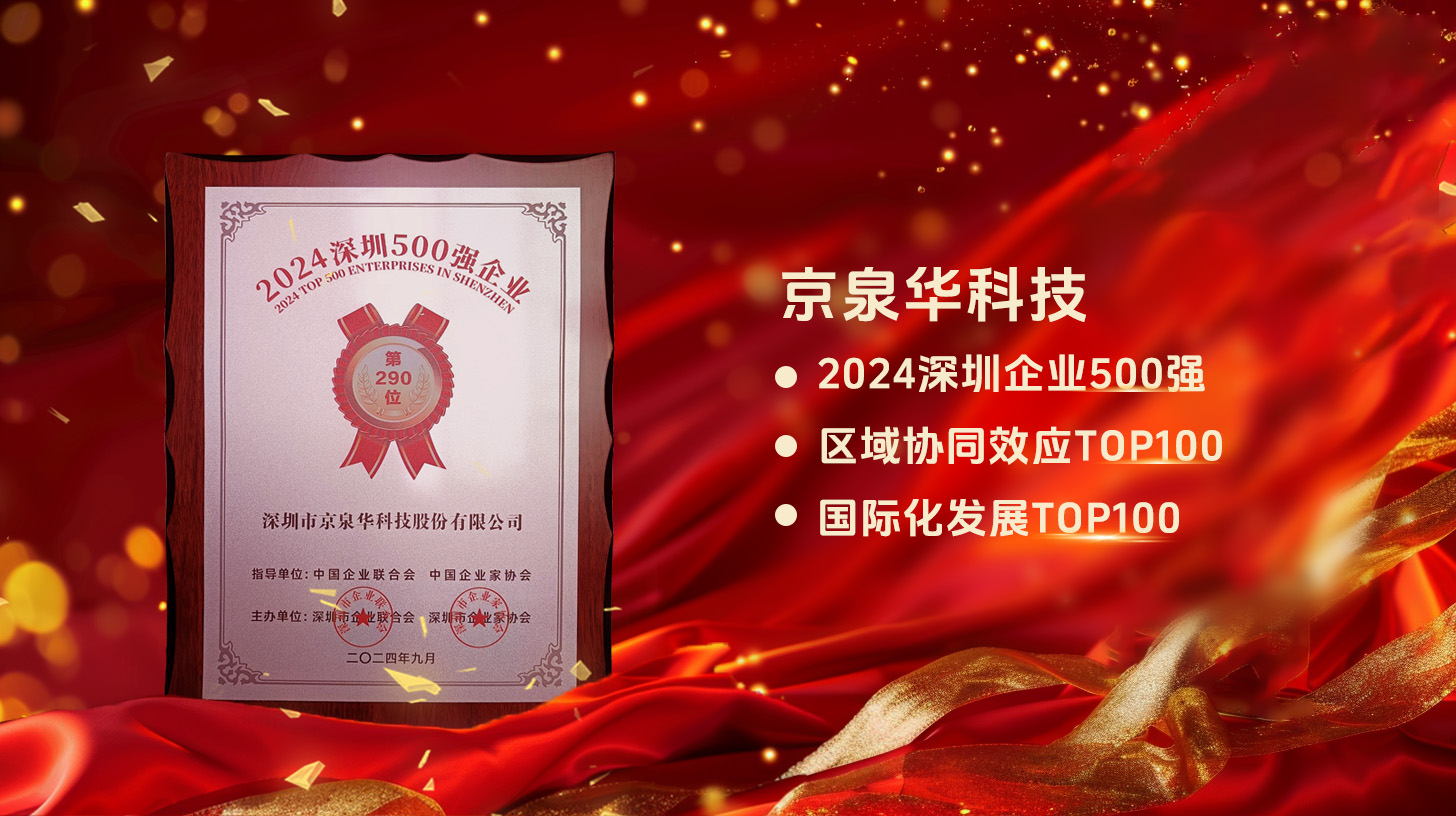 领航前行！必赢亚洲科技实力上榜深圳企业500强