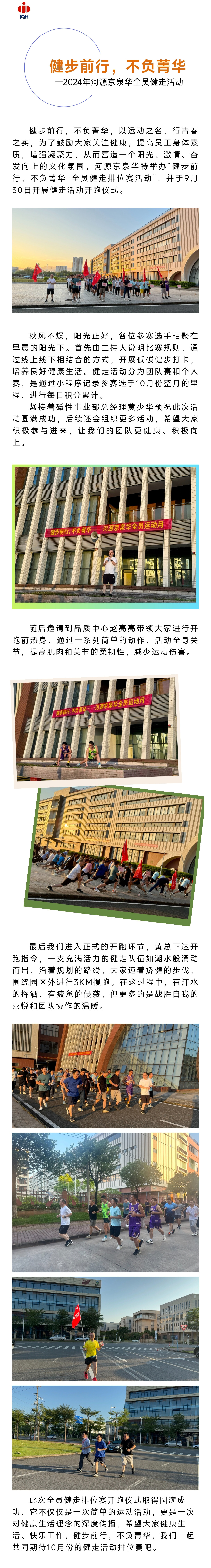 健步前行，不负菁华&nbsp;—2024年河源必赢亚洲全员健走活动 (1).jpg