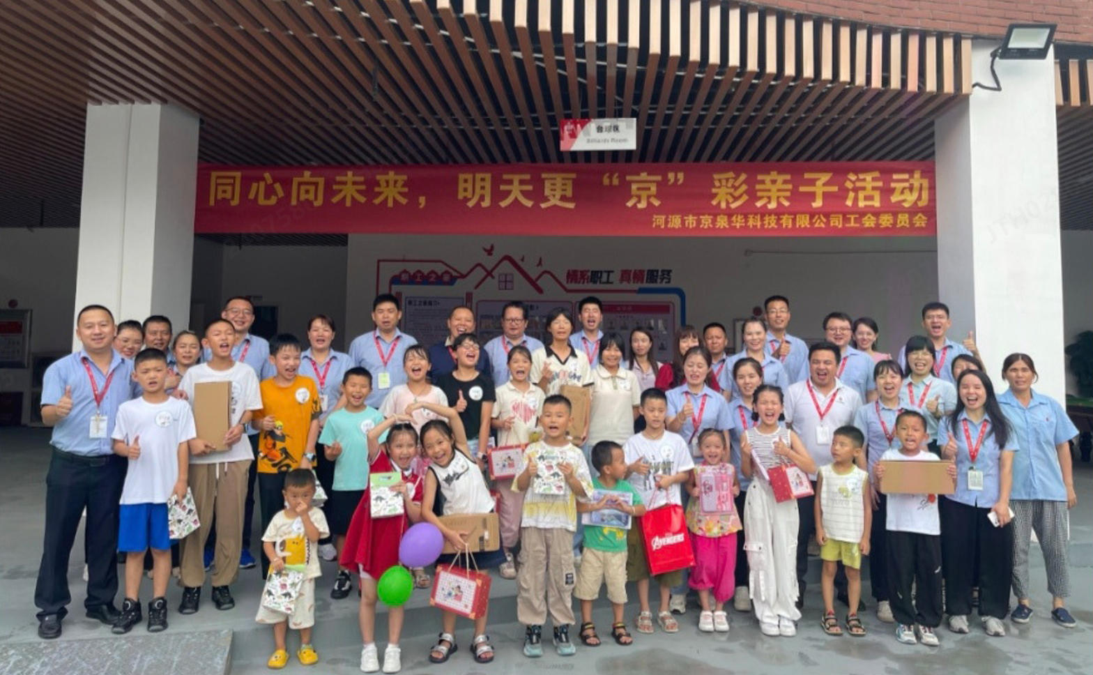 同心向将来，明天更“京”彩！