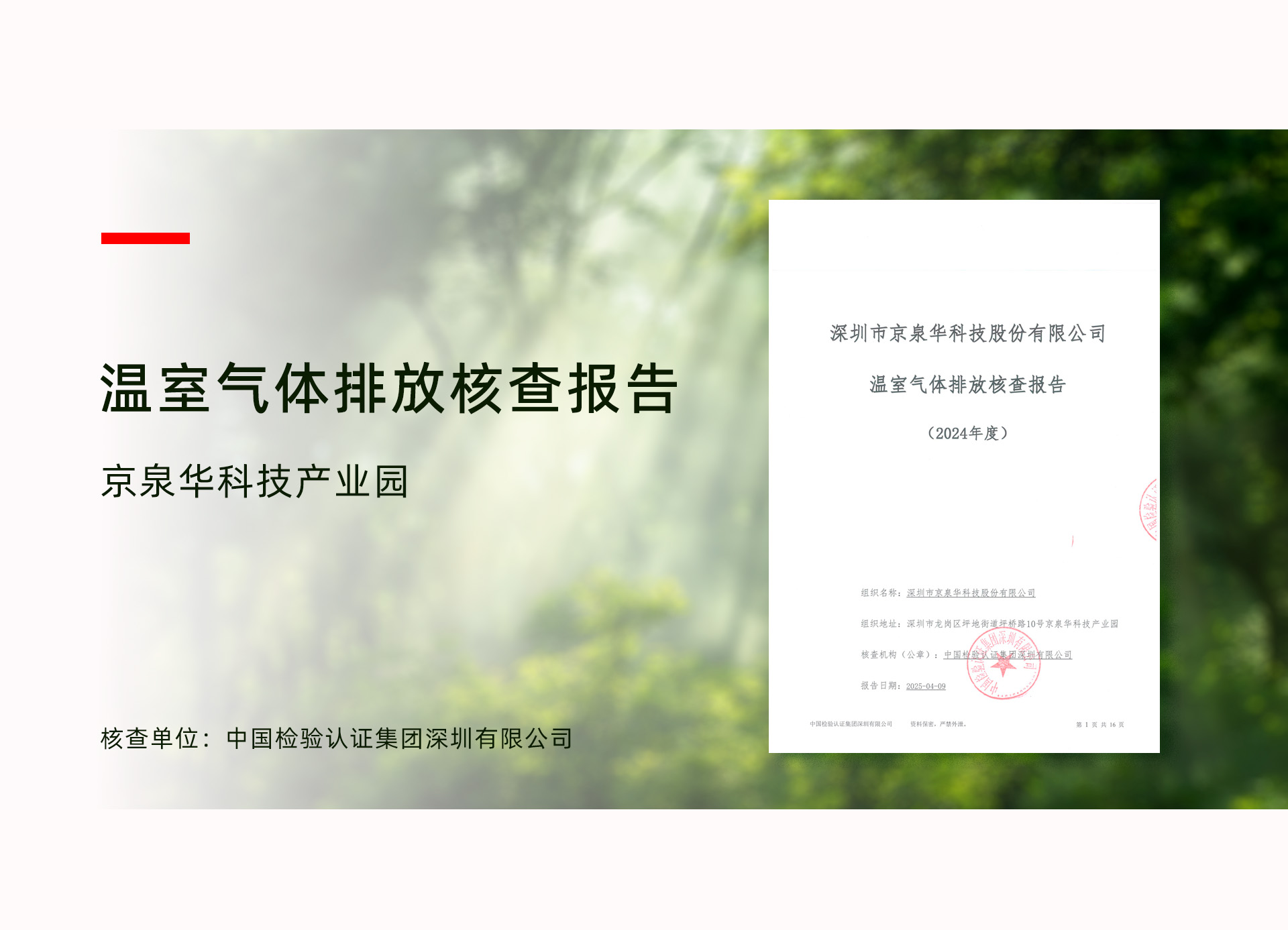 必赢亚洲龙岗产业园顺利通过ISO 14064温室气体核查，温室气体排放治理迈入新阶段