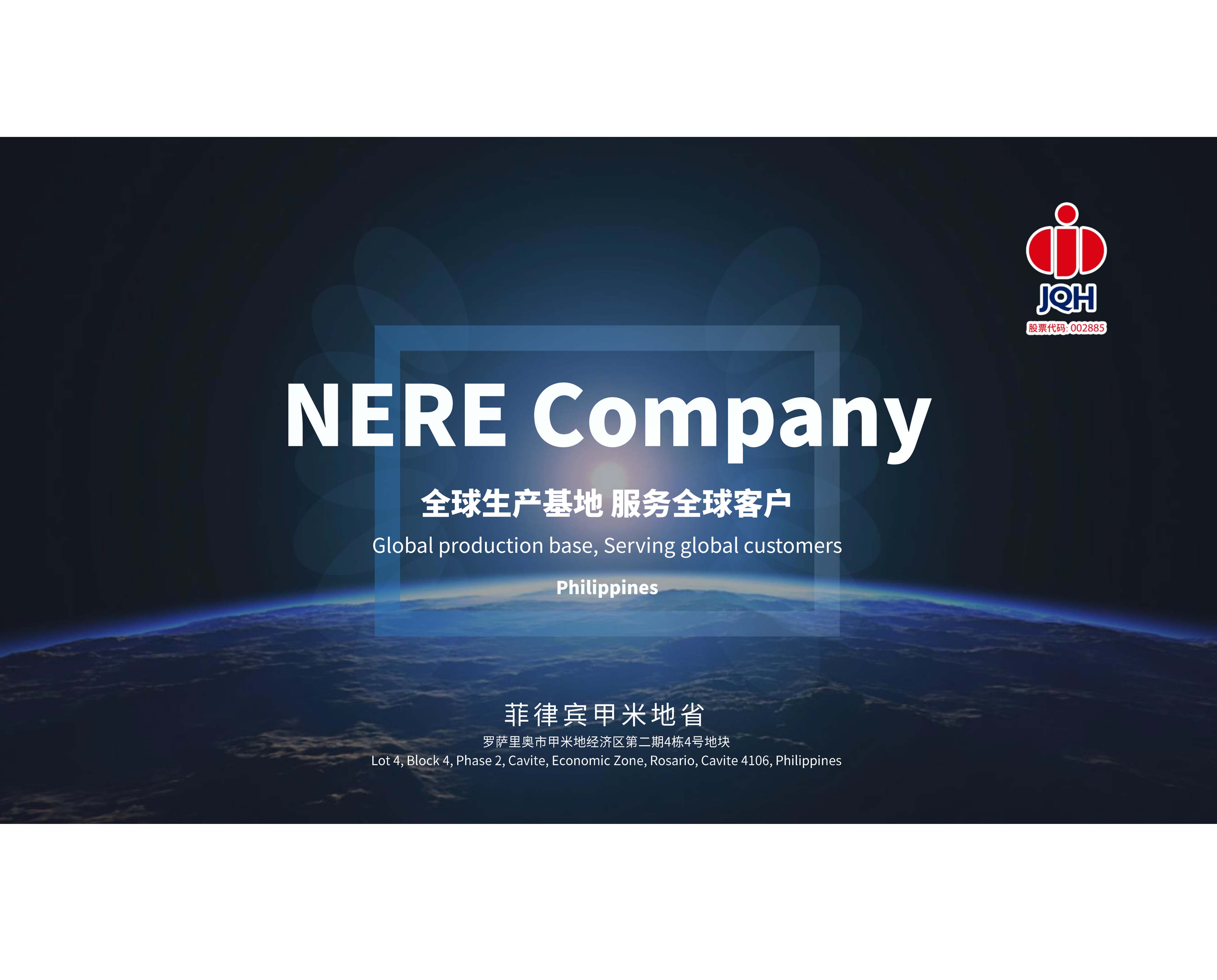 NERE | 全球出产基地 服务全球客户