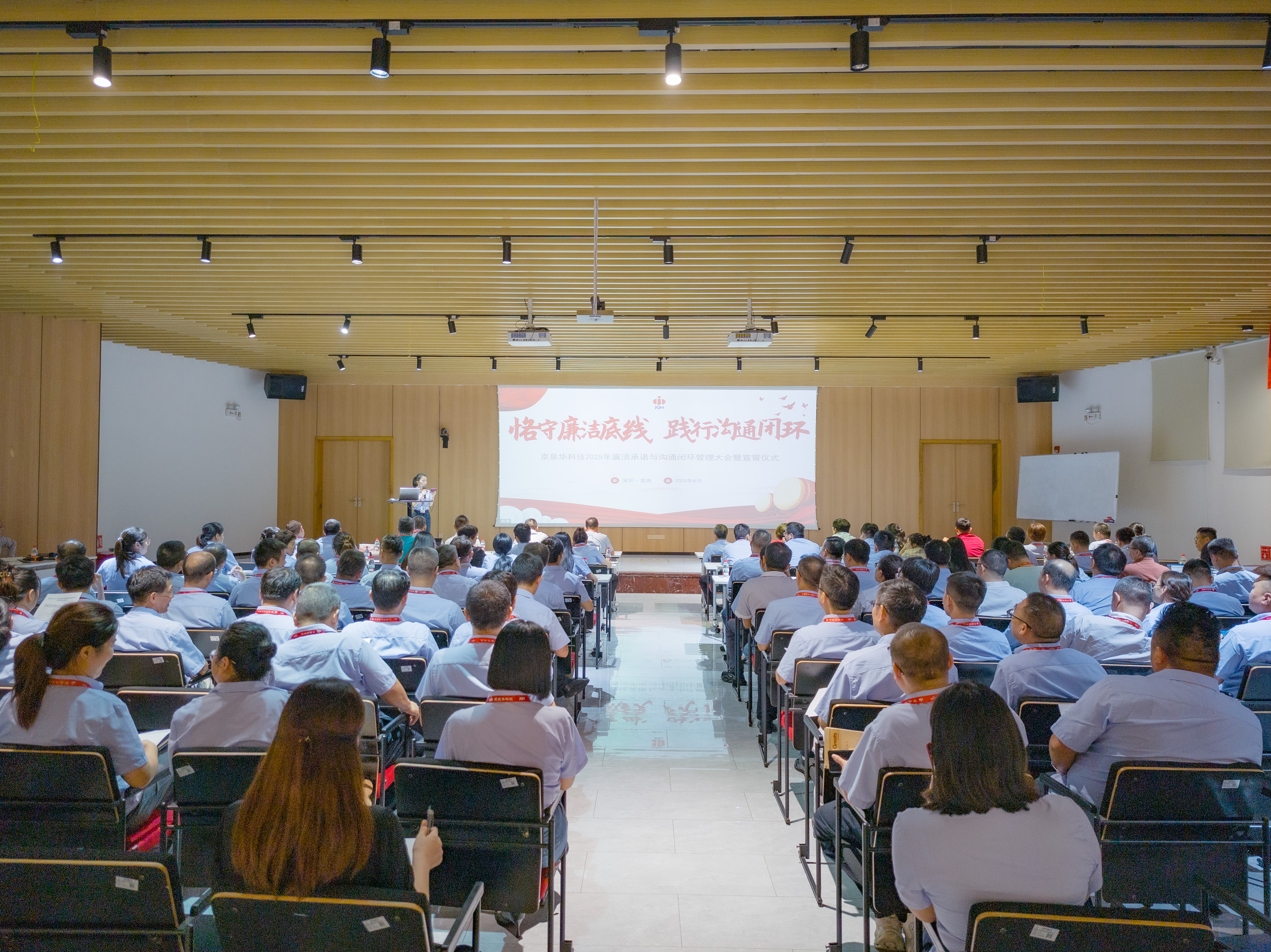 深入清廉建设，提升组织效力！必赢亚洲召开2025年清廉承诺与沟通关环治理大会